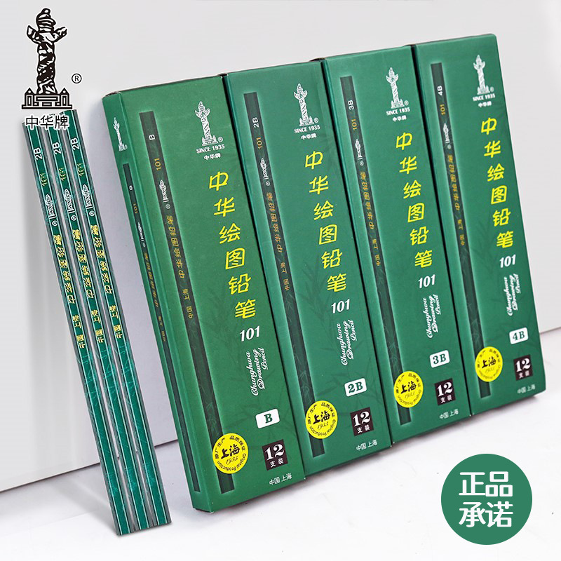 Chinese Pencil 101 Drawing Pencil 2Bhb for Drawing and Exam Marking, Suitable for Children's Art and Elementary School Students' Doodling
