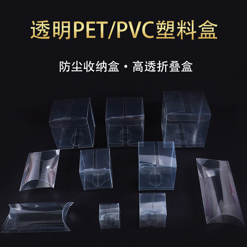 通用包装pet.pp.pvc透明塑料包装盒长期供应现货4-15cm正方形批发