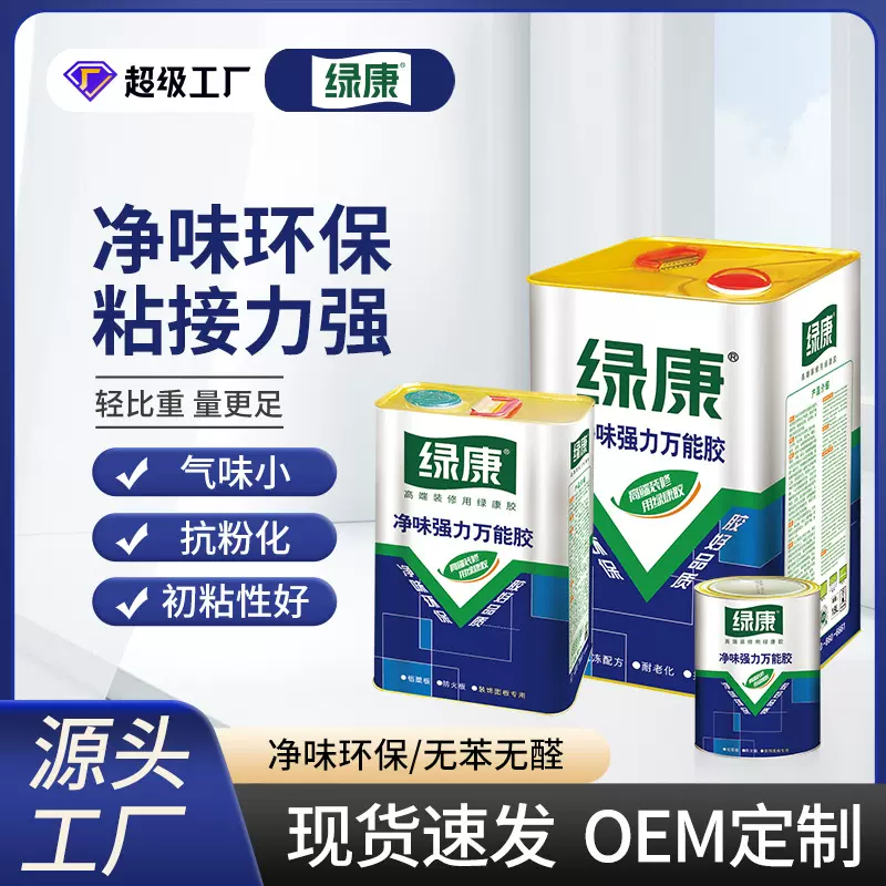 厂家直供绿康888 666万能胶草坪胶SBS万能胶树脂胶