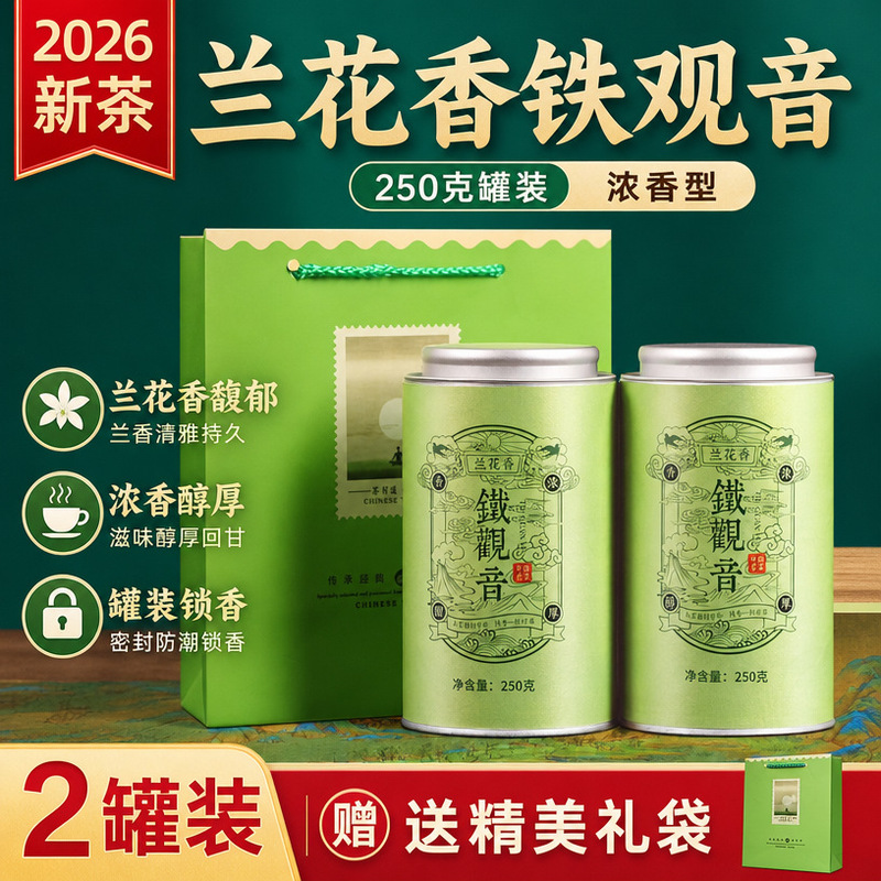 2026 New Tea Authentic Anxi High-Grade High Mountain Tieguanyin Strong-Flavor Oolong Tea with Orchid Fragrance Canned Tea 250g