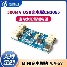 500MA ����̫����늳�USB��늰�CN3065 MINI���ģ�K4.4-6V
