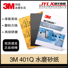 3M401Q美容水砂纸2000目1500号水磨砂纸2500目细打磨面划痕抛光
