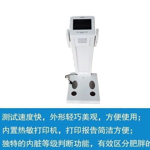 人体成分分析系统GK-1C多种技术结合全面地分析人体成分分布