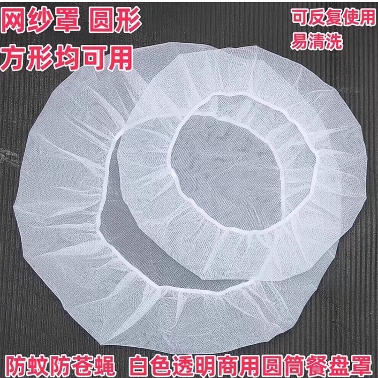 Carefully Selected Anti-Mosquito Net Covers for Cooking Pots, Drying Jars, Soup Buckets, Insect-Proof and Fly-Proof Mesh Covers, Watermelon Sauce Round Gauze Covers