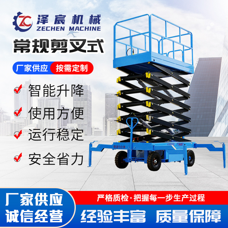 常规剪叉式高空作业车升高4-18米电动液压加工牵引式剪叉升降机