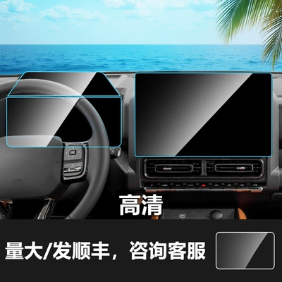 Car interior film, Suitable for Haval H5 6L - haval-raptor-navigation-screen-instrument-screen-upper-and-lower-parts-hd-tempered-film