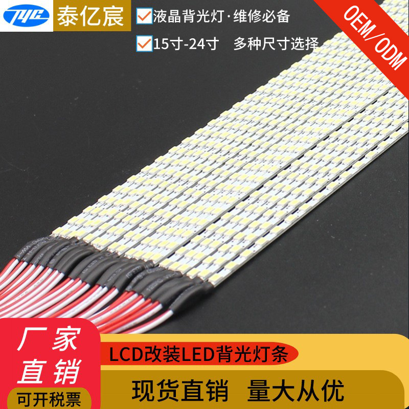 Neutral Backlight Source 15-24inch Tv Light Strip Led Backlight Light Strip Ultra-Thin Lcd Screen Hard Light Strip Tv Screen