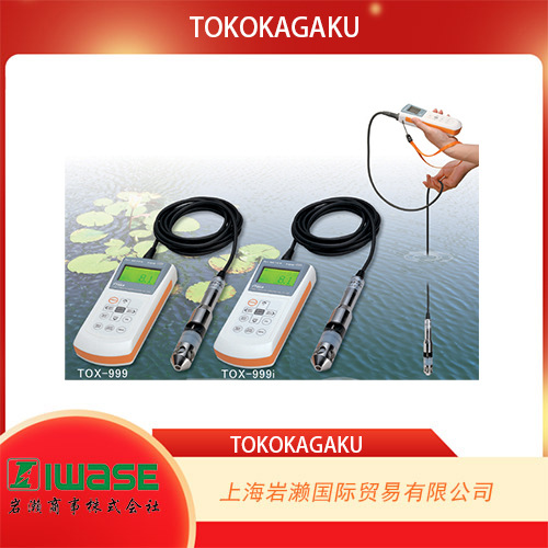 TOKOKAGAKU东兴化学，手持DO仪表TOX-999