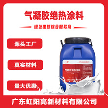 生产气凝胶绝热涂料 气凝胶保温隔热涂料 导热系数低 源头工厂