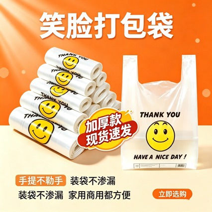 笑脸背心袋购物手提透明塑料袋卡通外卖打包袋水果袋降解一次性加