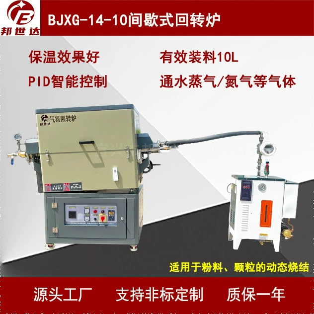 Производитель печей с полной атмосферной защитой, ротационных печей для исследований, печей для атмосферных экспериментов, печей для спекания титаната лития