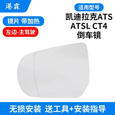 Suitable for Cadillac Atsl Reversing Mirror Housing, Ct4 Rearview Mirror Frame, Turn Signal Reflector Base Shell (Rear mirror/rearview mirror assembly) - cadillac-ats-l-with-heated-lenses-main-driver
