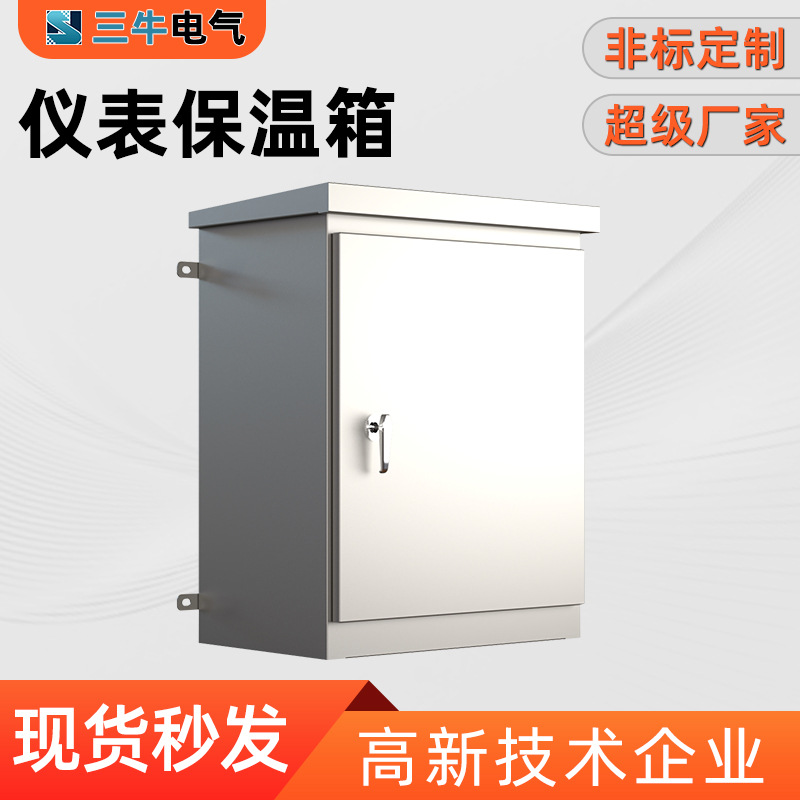 壁挂式挂墙式仪表保温保护箱防爆不锈钢碳钢变送器就地仪表防护箱