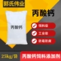 防腐工业级饲料丙酸钙添加剂