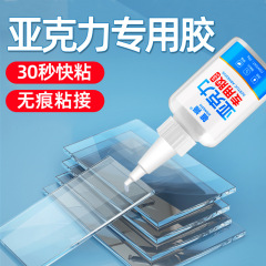 アクリル接着剤専用透明無痕接着剤アクリル板機ガラス水槽接着専用防水接着剤