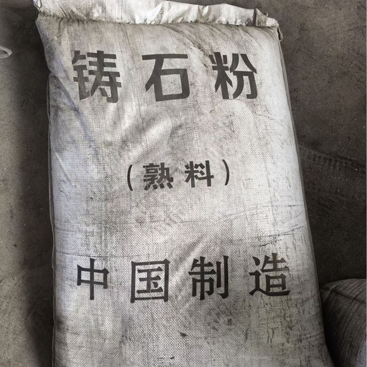 铸石粉耐酸碱耐腐蚀性强生料熟料辉绿岩粉硫酸池地面用熟铸石粉