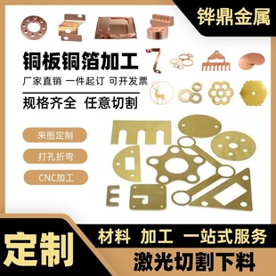 黄铜板纯紫铜带铜排激光切割铜垫片铜皮CNC铜板折弯加工零切定制-阿里巴巴