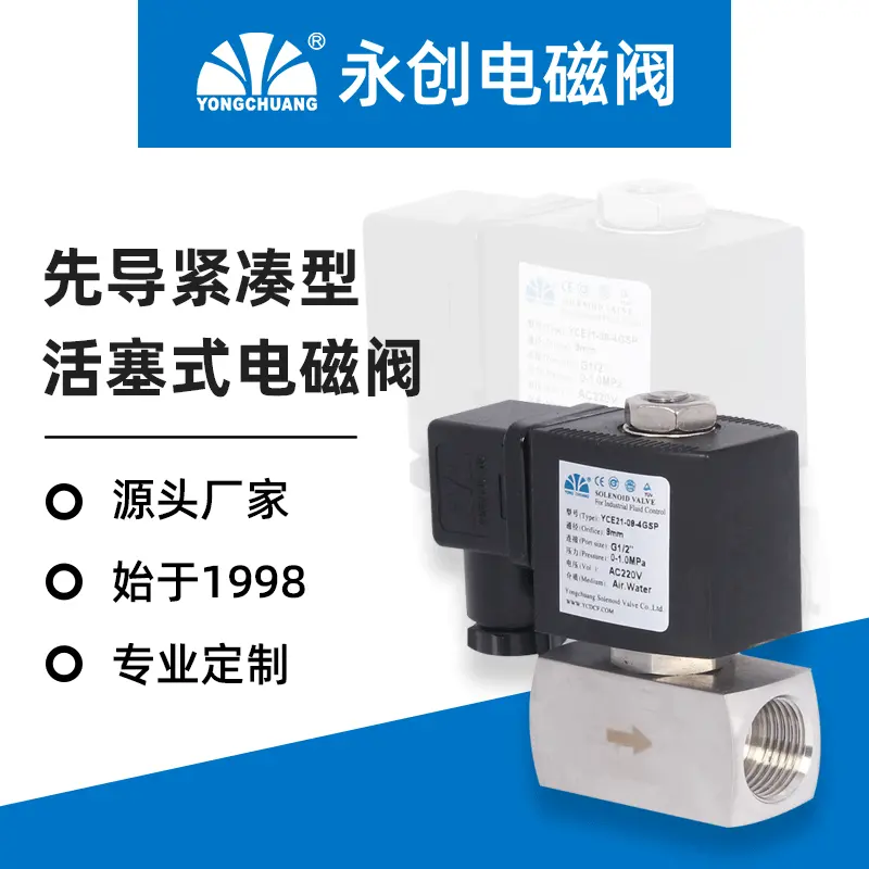 YCE不锈钢活塞式电磁阀 余姚电磁阀 高压蒸汽电磁阀厂家
