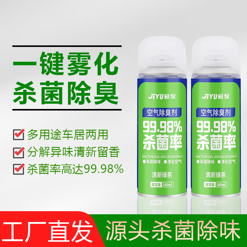Форма дозирования дезодорант-спрей для удаления стерилизации само spray запах домашняя ароматерапия автомобиль салон освежитель воздуха