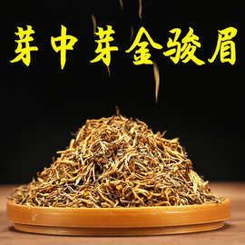 福建武夷山桐木关黄芽蜜香型芽中芽金骏眉茶叶散装厂家批发金俊眉