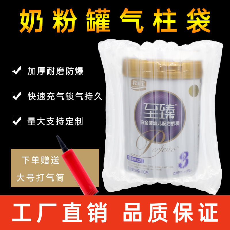 奶粉气柱袋10柱充气袋打包气泡袋快递防震防爆防摔包装专用气泡柱