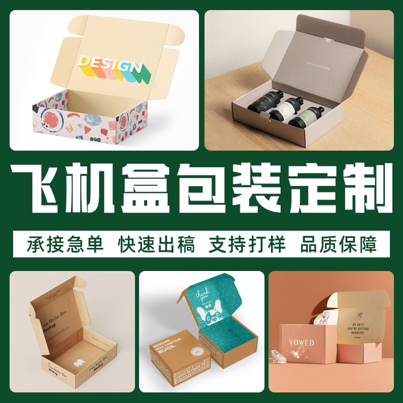 高档彩色飞机盒纸盒定制瓦楞快递打包盒白色硬盒子快递专用|undefined