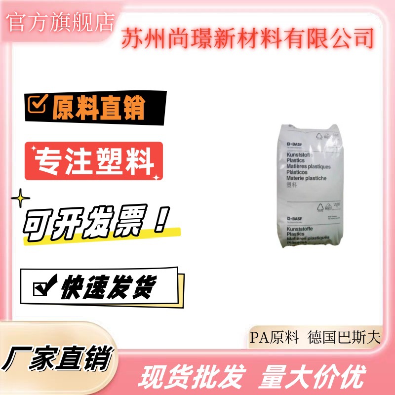 PA66德国巴斯夫 A3EG3 A3EG5 A3EG6 增强级部件外壳电器汽车部件