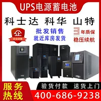 Источника питания UPS Yunnan Kesta ydc9103H3KVA6K10KW20KS промышленный без перерыва KSTAR