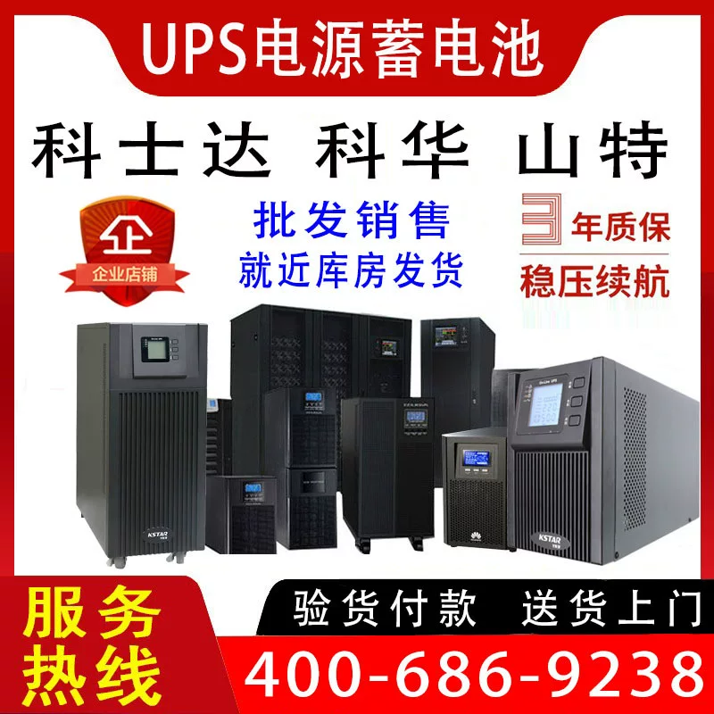 KstaryDC3310KVA 30K 40K 40K компьютерная комната индустриальная мощность бесперебойная