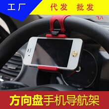 汽车方向盘手机支架 车用手机座车用车载支架 支持多用方向盘支架