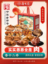 鲁味斋春节熟食礼盒山东特产猪蹄肘子扒鸡牛腱子卤肉真空即食卤味