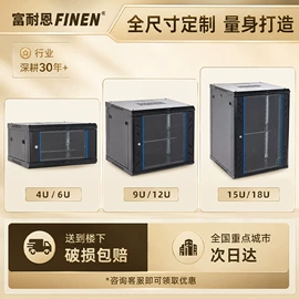 网络机柜;配电箱