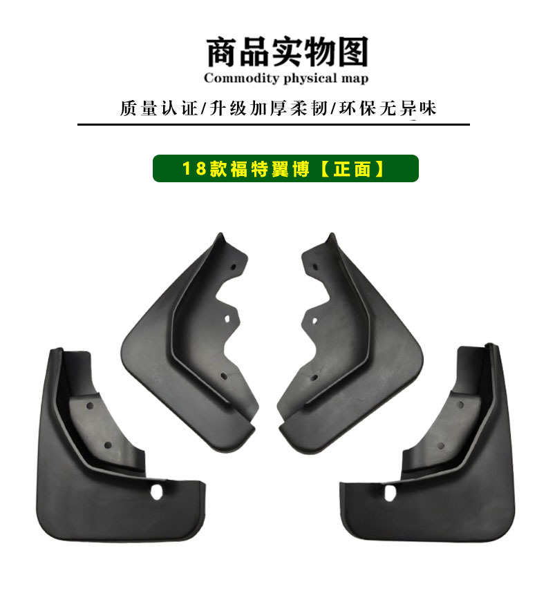 Suitable for 2018-2025 Ford Ecosport Mudguards, Front and Rear Tire Mudguards for Ford Ecosport