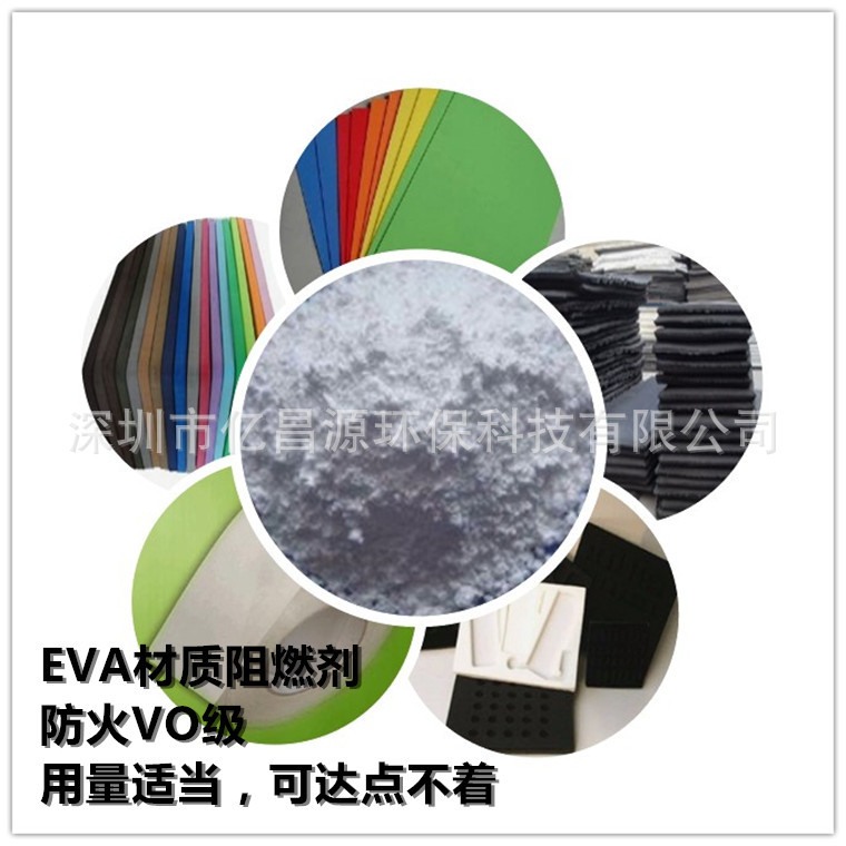 电缆EVA阻燃剂   EVA无卤防火剂  点不着Ｖ0级