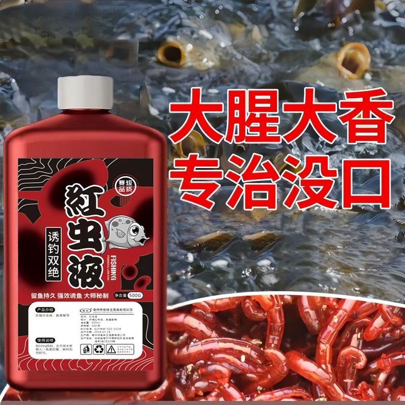 魚味王工場直販赤虫液体釣りフナ鯉餌添加剤黒坑野生釣り大板フナ魚誘引剤|undefined
