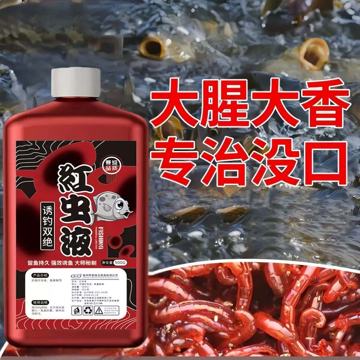 鱼味王厂家直销红虫液钓鲫鱼鲤鱼饵料添加剂黑坑野钓大板鲫诱鱼剂
