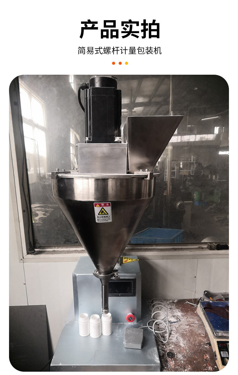 5螺杆计量包装机_09.jpg