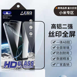 二强丝印小米13适用小米15钢化膜14tpro手机膜10全屏17promax贴膜