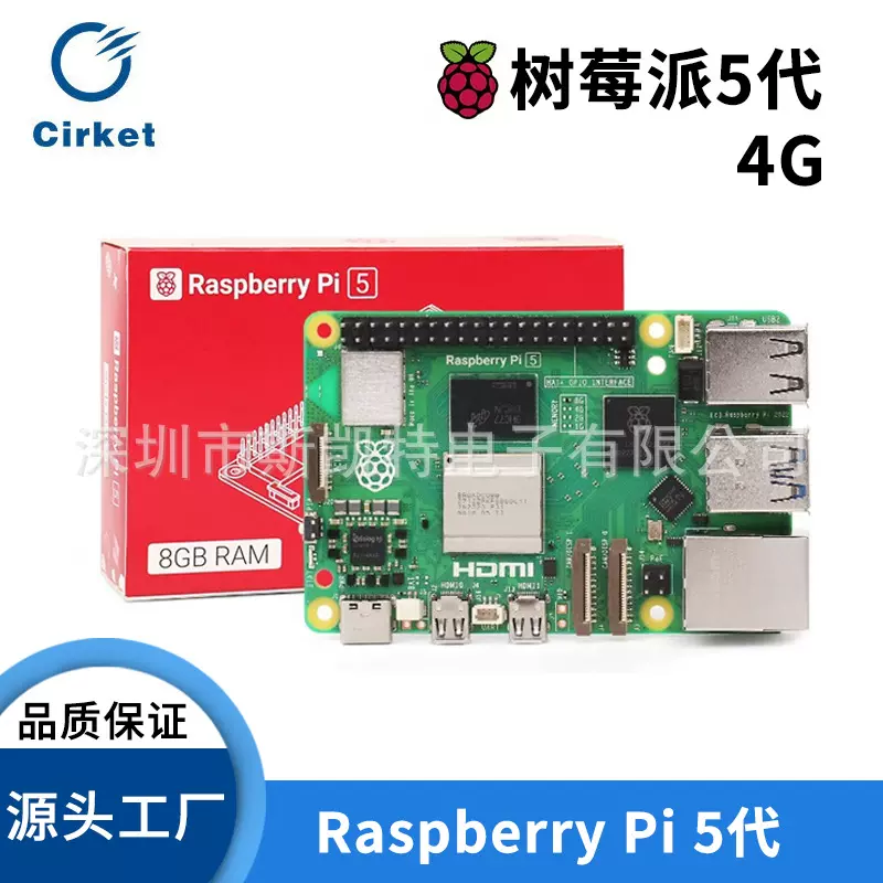 树莓派5代 Raspberry Pi5 4g 学习编程 开发板套件 单板计算机