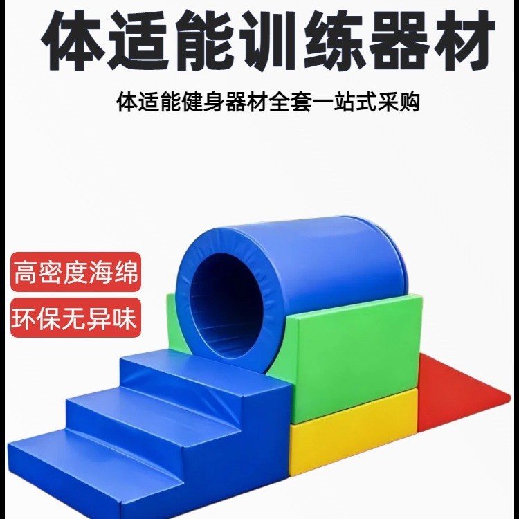 现货感统训练器材软体组合教具17件套幼儿园早教攀爬软包滑梯全套