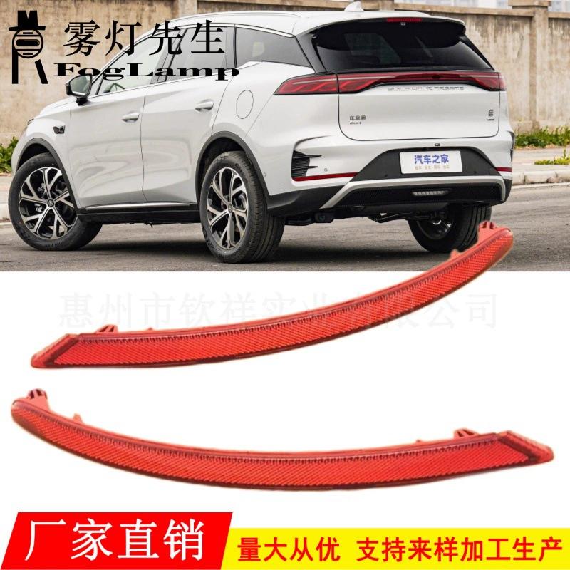 Подходит для заднего противотуманного фонаря BYD Tang DM-P, заднего бампера Tang DM-i Champion Honor Edition, отражателя Denza N8