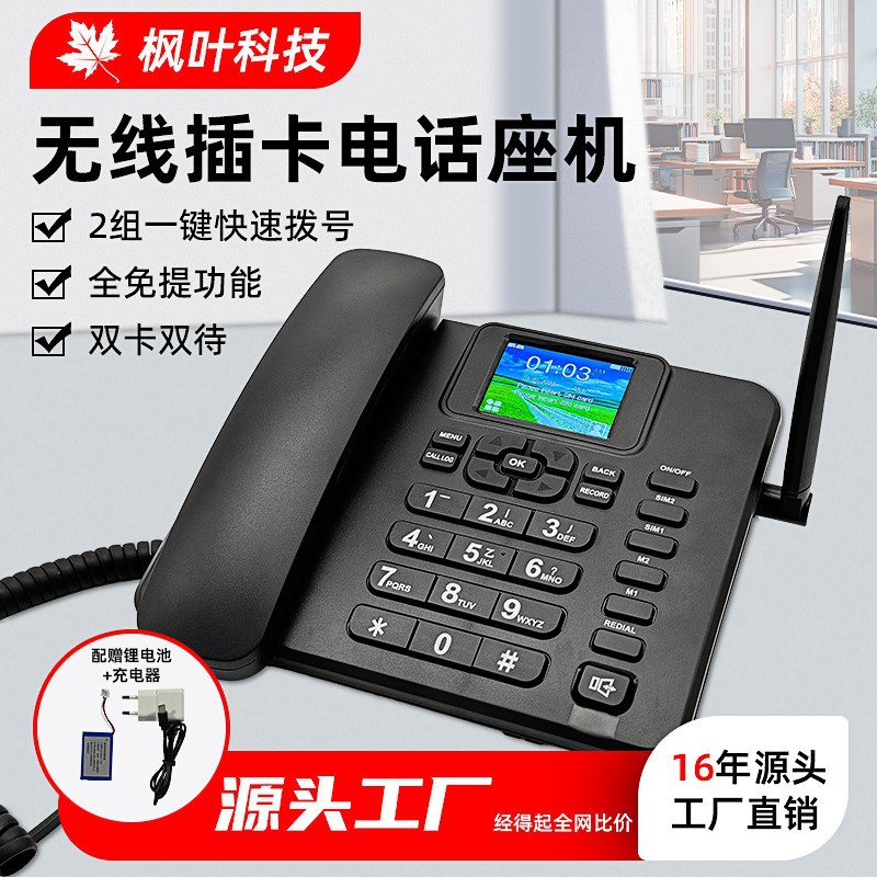 2G无线插卡电话机座机 可录音 国外使用 外销出口