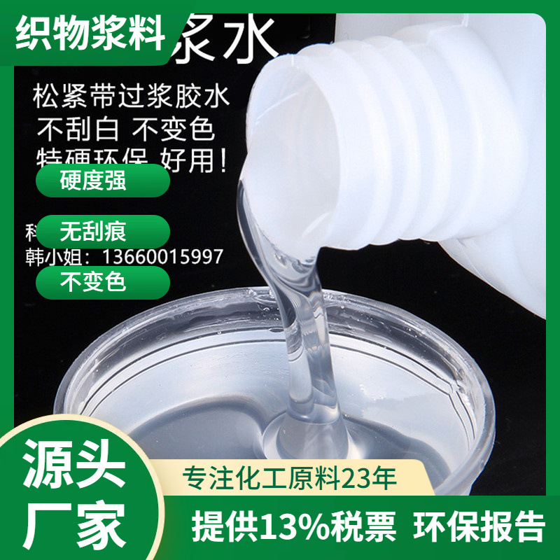 飞织鞋面硬挺剂 飞织网布无痕定型，无痕透气 易溶水