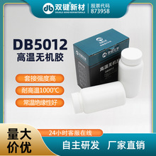 双键厂家DB5012 耐高温无机灌封粘接无机硅铝酸盐温度传感器胶水