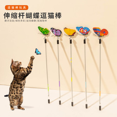 Cat toy telescopic cat teasing stick, spring butterfly telescopic cat teasing stick, interesting cat supplies that induce cats to scratch