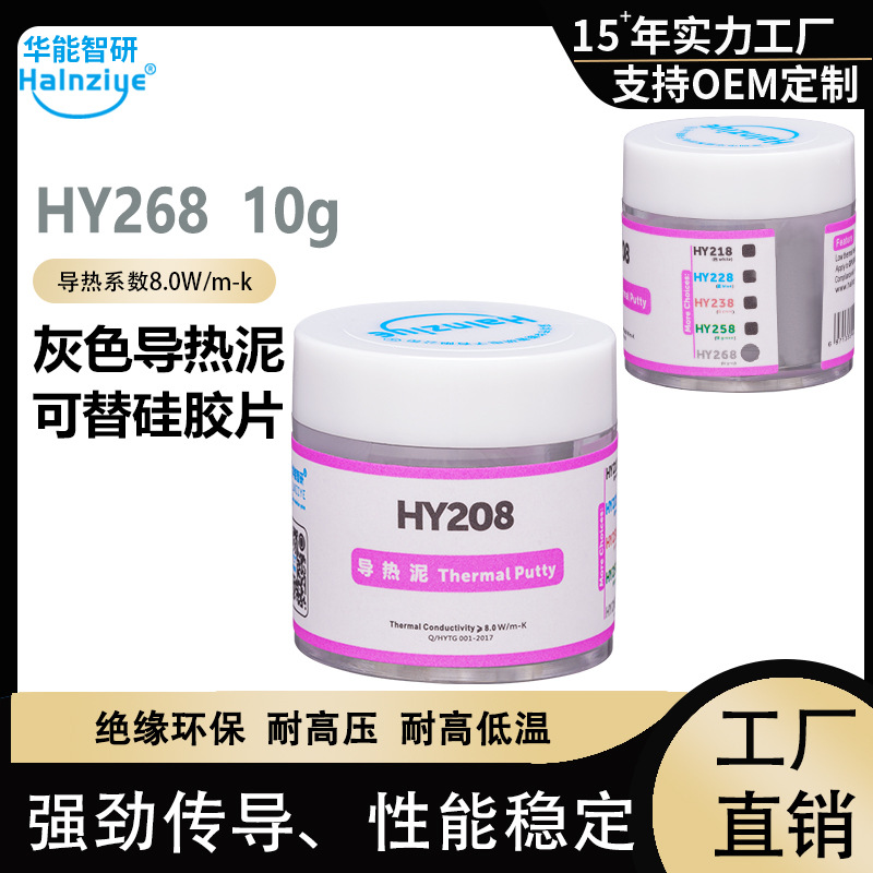 华能智研HY208系列8W导热凝胶 高导热硅脂手机散热硅脂绝缘不固化