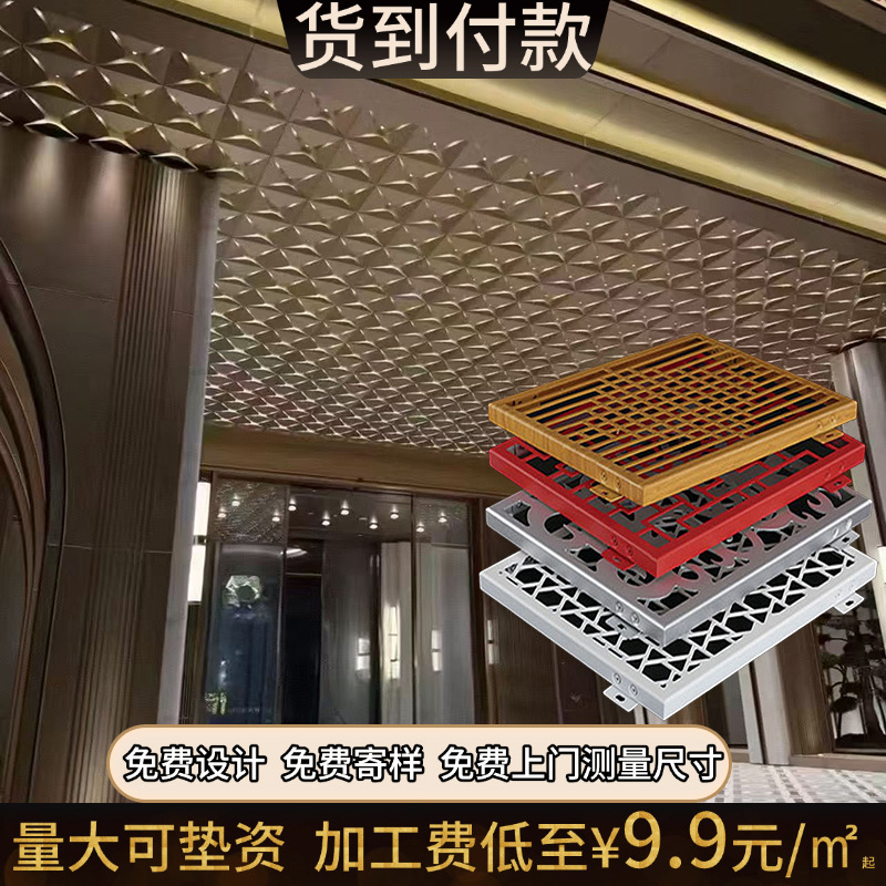 幕墙铝单板外墙门头招牌雨棚天花吊顶铝格栅方通雕花冲孔包柱铝板
