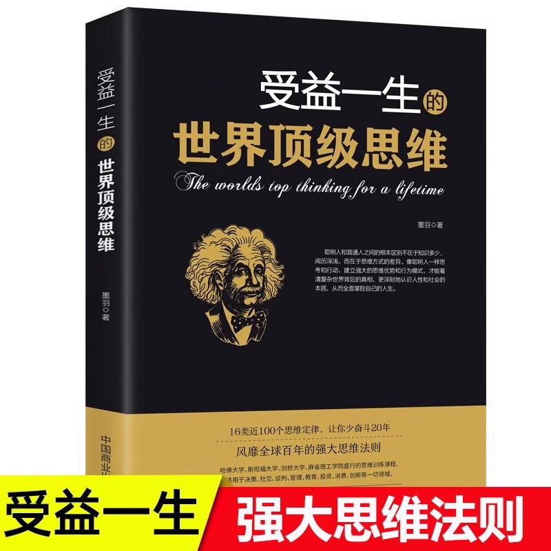 The world's top thinking for a lifetime, powerful thinking, logical analysis, psychology, inspirational books The world's top thinking for a lifetime, powerful thinking, logical analysis, psychology, inspirational books