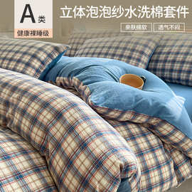 a类新款水洗棉四件套超柔立体泡泡纱单件床单被套学生宿舍三件套