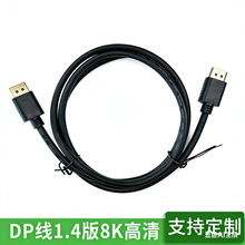 DP公转DP公连接线8k60hz电脑显示器高刷笔记本加长数据线dp线